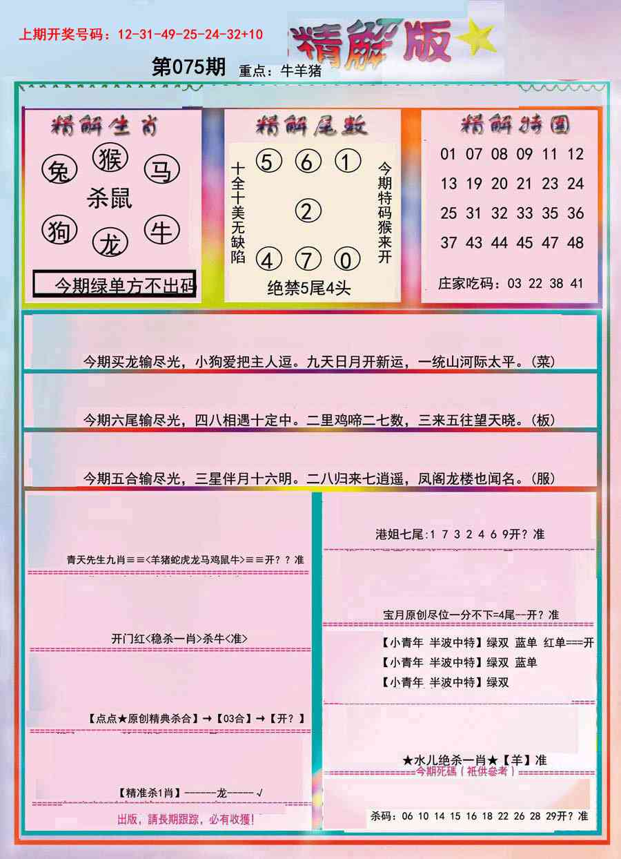 075期精解版[图]