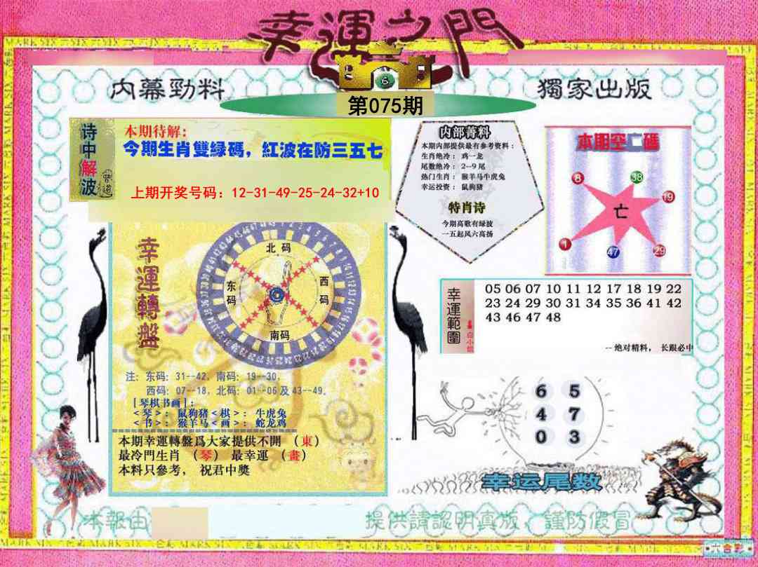 075期幸运之门[图]